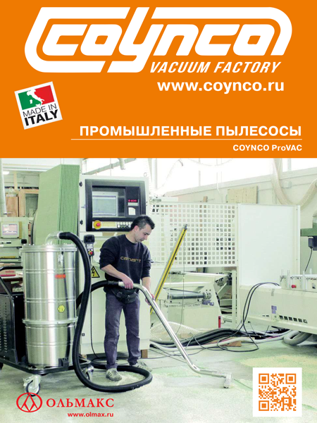 Каталог промышленные пылесосы COYNCO каталог промышленные пылесосы coynco